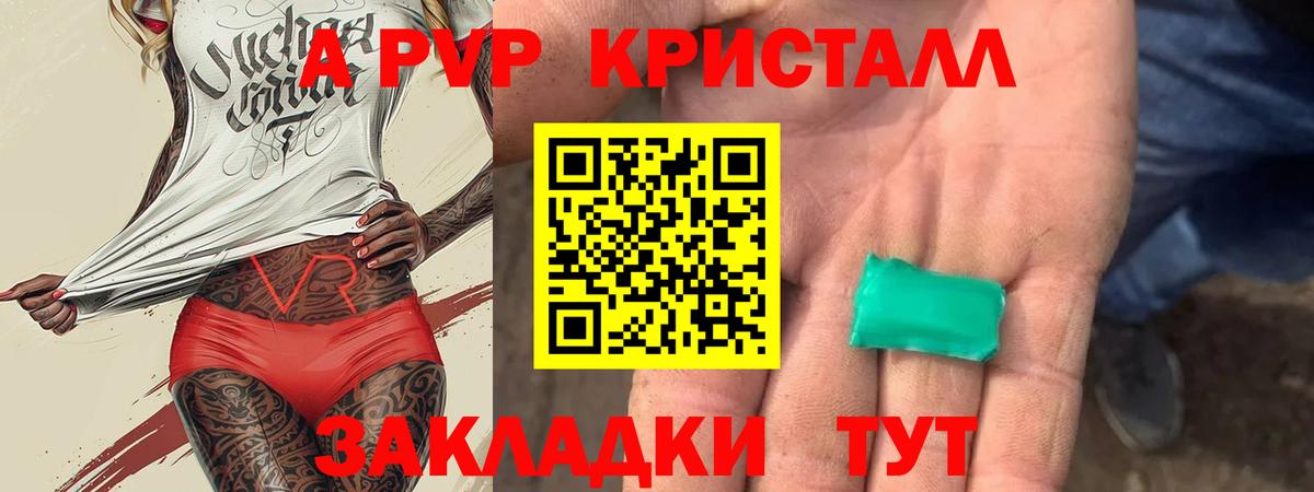 A PVP кристаллы  Alfa_PVP Crystall  А ПВП  А ПВП СК  Кропоткин  Вход с VPN 