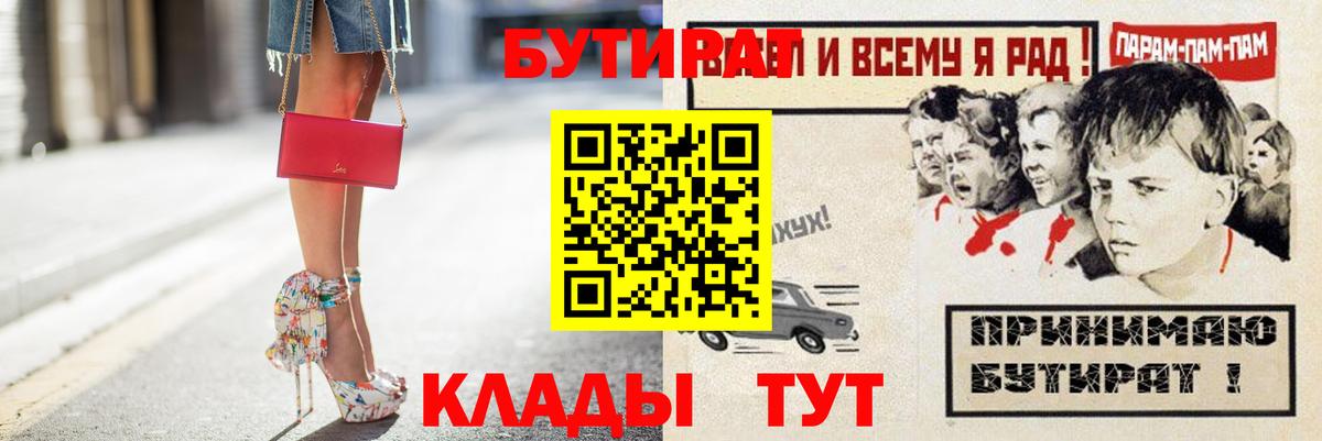 Бутират 99%  Вход с VPN  Кропоткин 