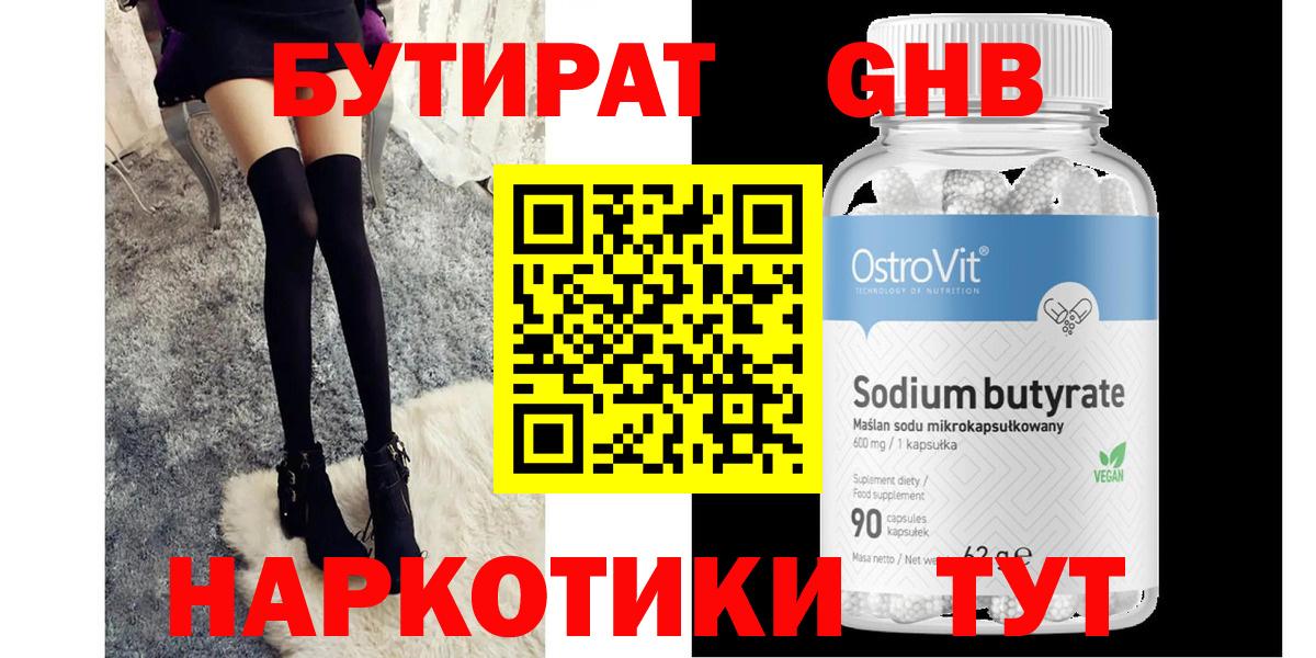 Бутират вода Кропоткин