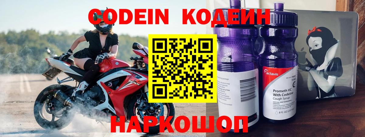 Кодеин напиток Lean (лин) Кропоткин
