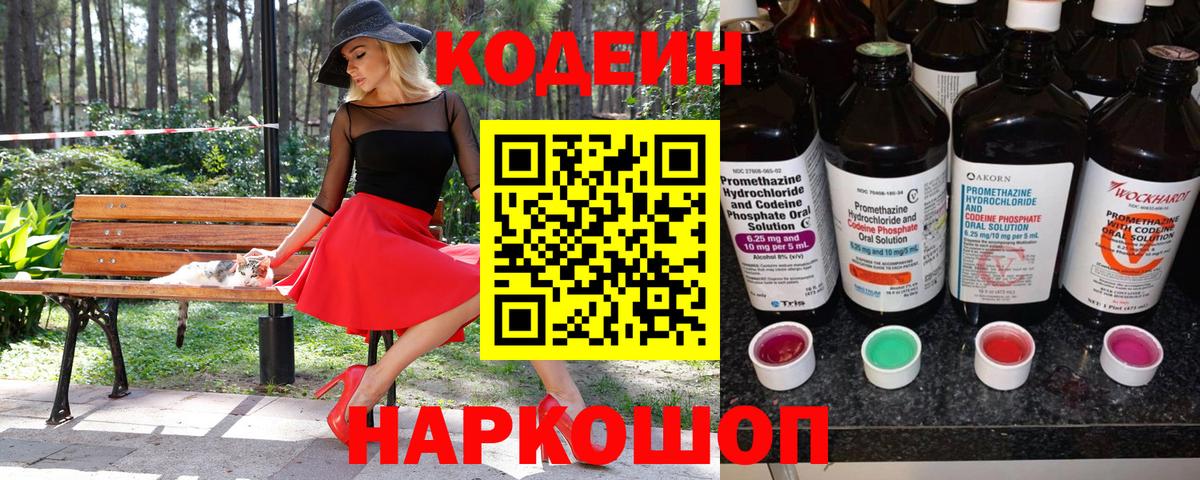 Кодеиновый сироп Lean Purple Drank  Вход с VPN  Кодеин Purple Drank  Кропоткин 