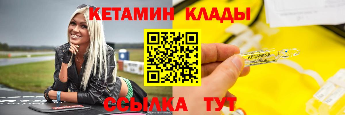 Кетамин ketamine  Вход с VPN  Кропоткин  Кетамин VHQ 