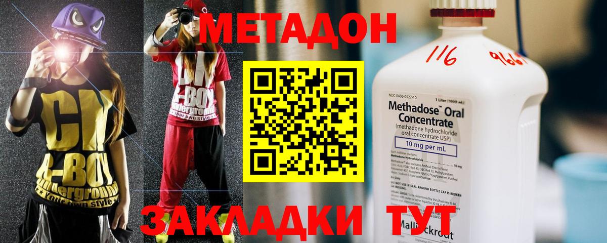 МЕТАДОН кристалл Кропоткин