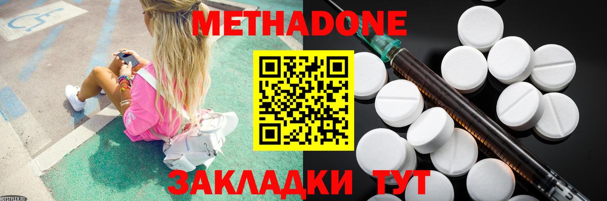 МЕТАДОН кристалл  Вход с VPN  Кропоткин 