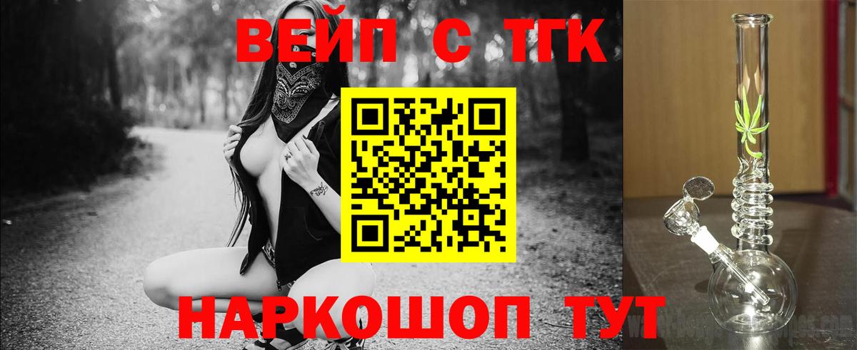 ТГК вейп  Вход с VPN  ТГК концентрат  Кропоткин 